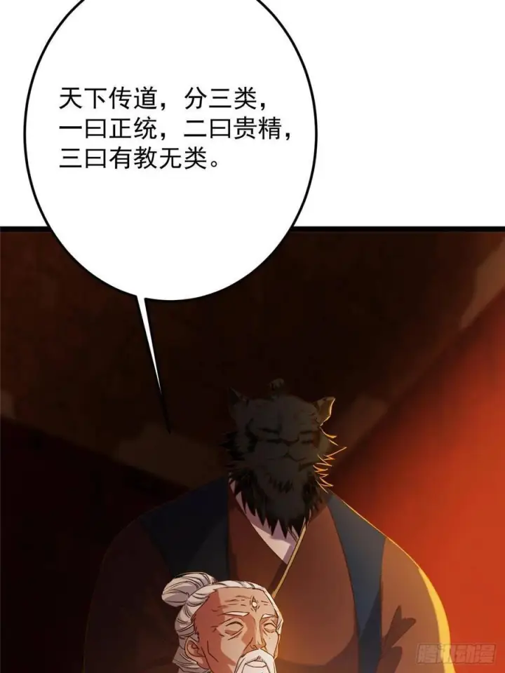 《掌门低调点》524 这术法你就拿着吧！图36