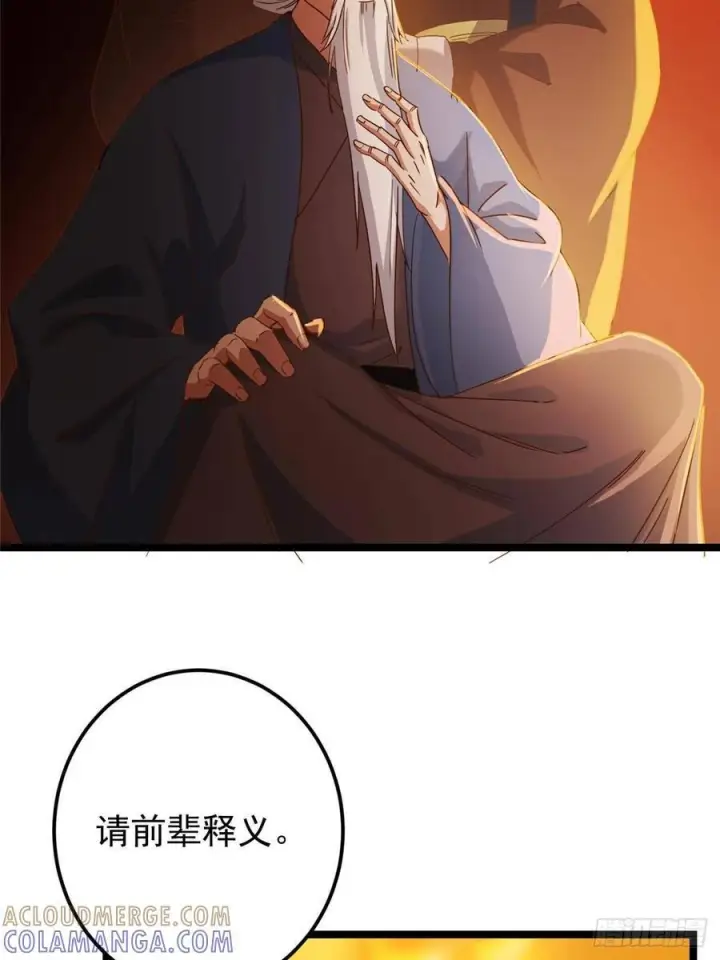 《掌门低调点》524 这术法你就拿着吧！图37