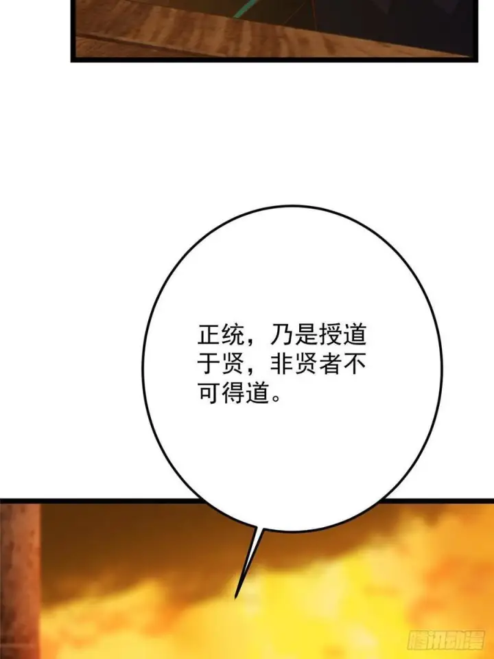 《掌门低调点》524 这术法你就拿着吧！图39