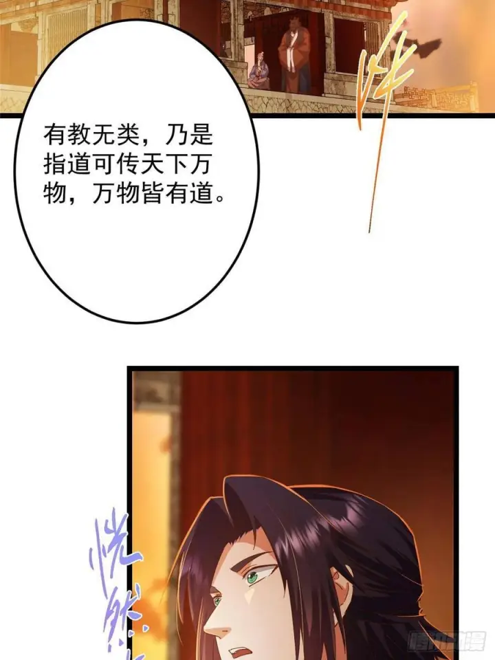 《掌门低调点》524 这术法你就拿着吧！图42