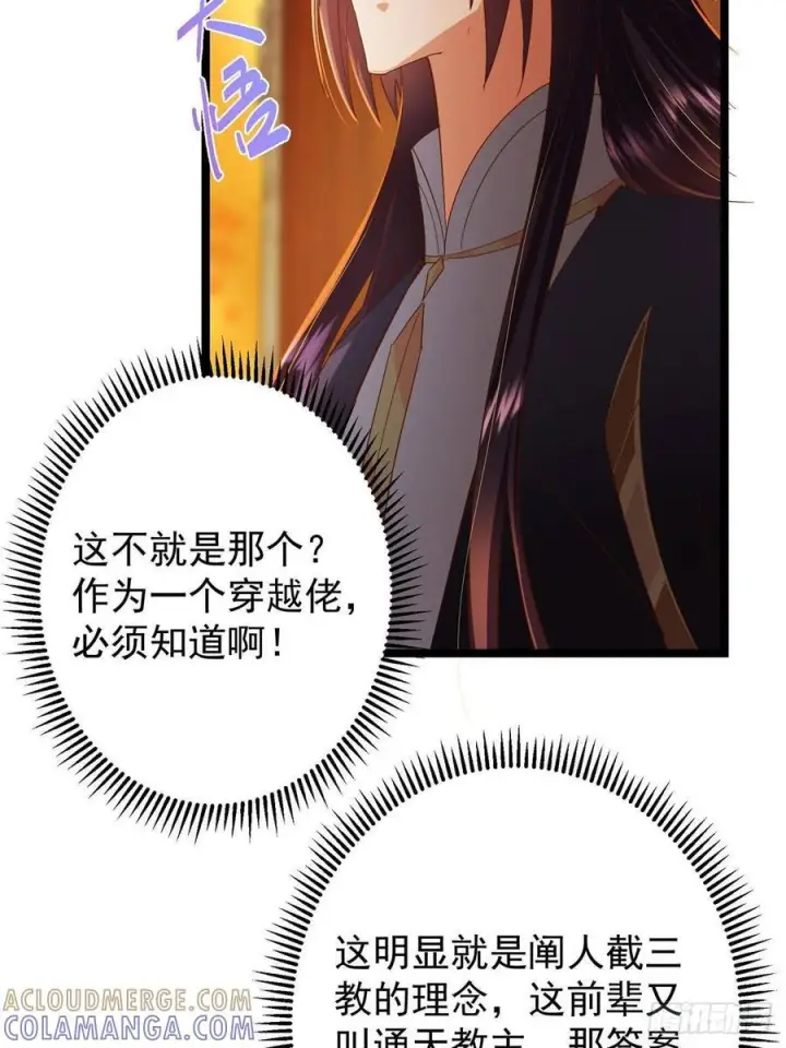 《掌门低调点》524 这术法你就拿着吧！图43