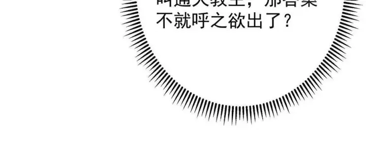 《掌门低调点》524 这术法你就拿着吧！图44