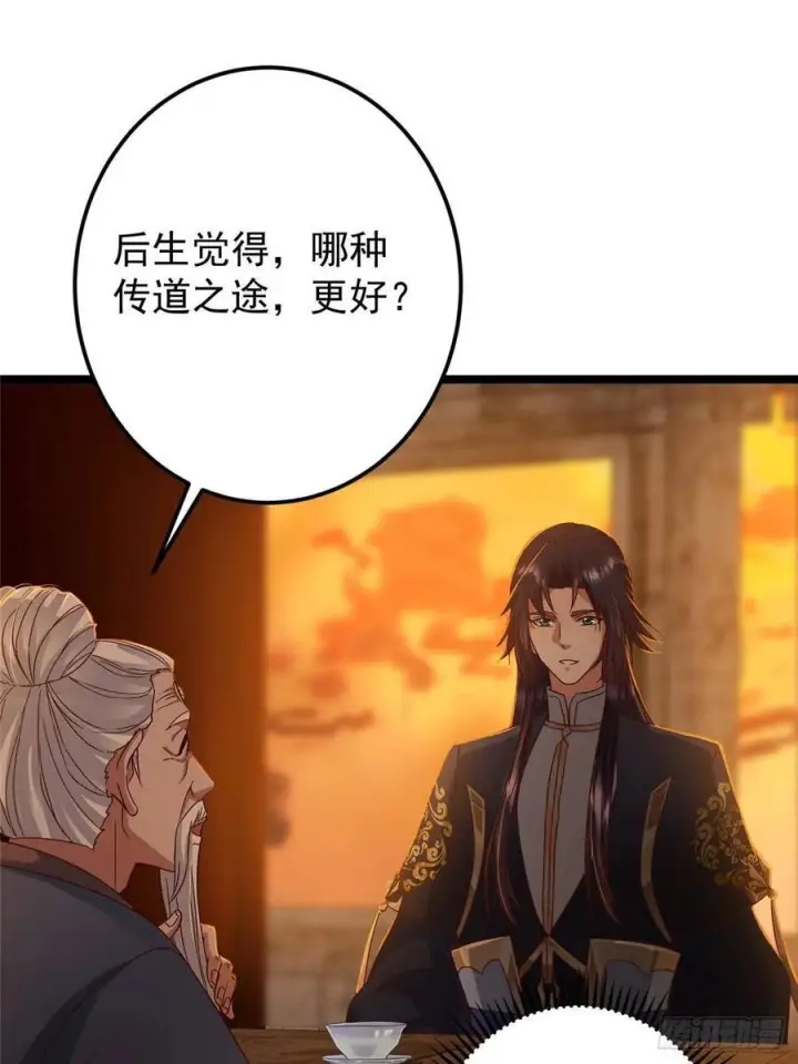 《掌门低调点》524 这术法你就拿着吧！图45