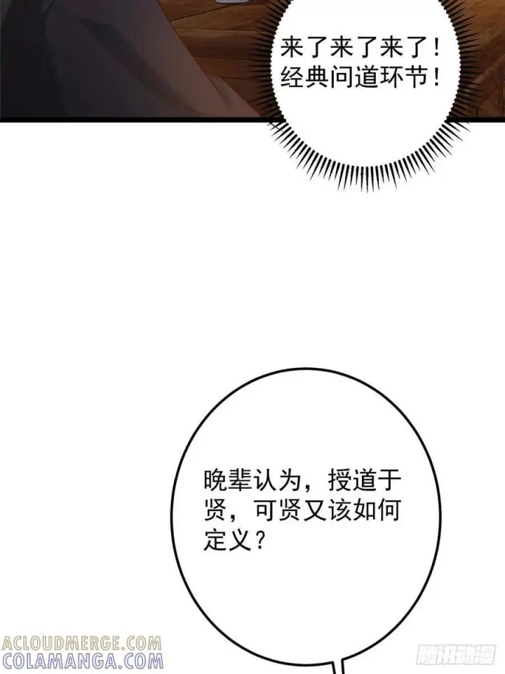 《掌门低调点》524 这术法你就拿着吧！图46