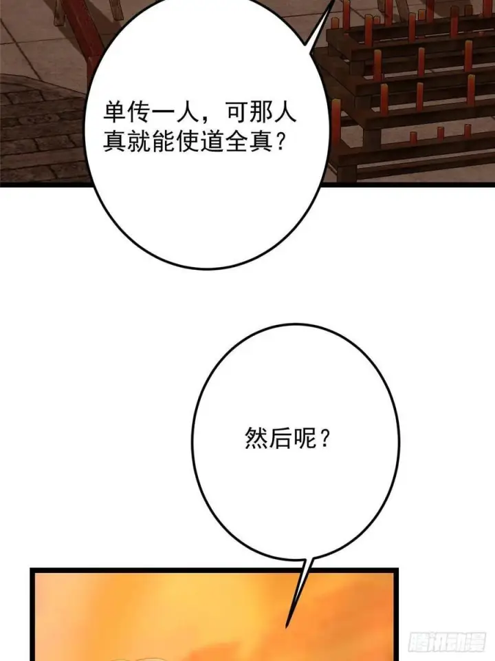《掌门低调点》524 这术法你就拿着吧！图48
