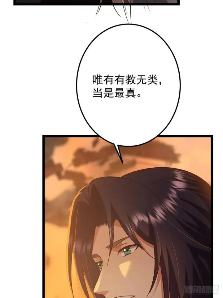 《掌门低调点》524 这术法你就拿着吧！图50