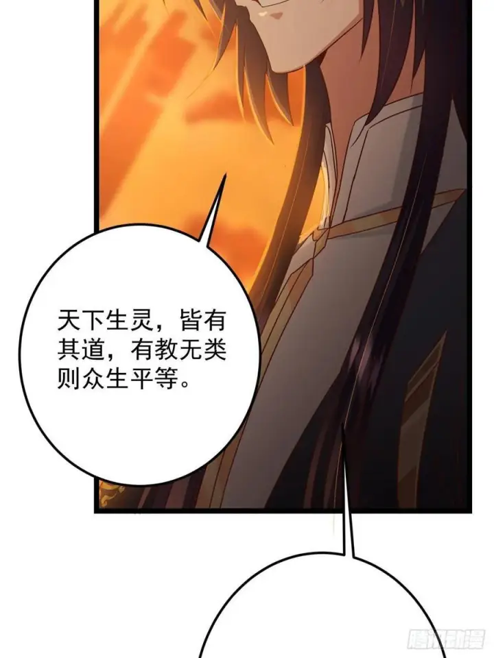 《掌门低调点》524 这术法你就拿着吧！图51