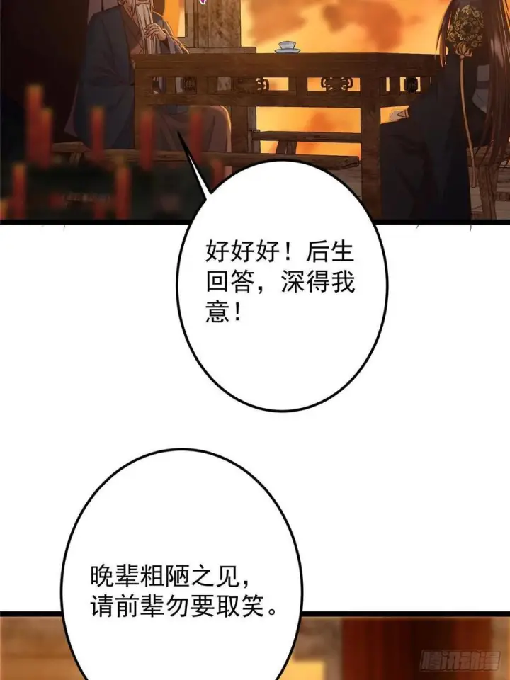 《掌门低调点》524 这术法你就拿着吧！图53