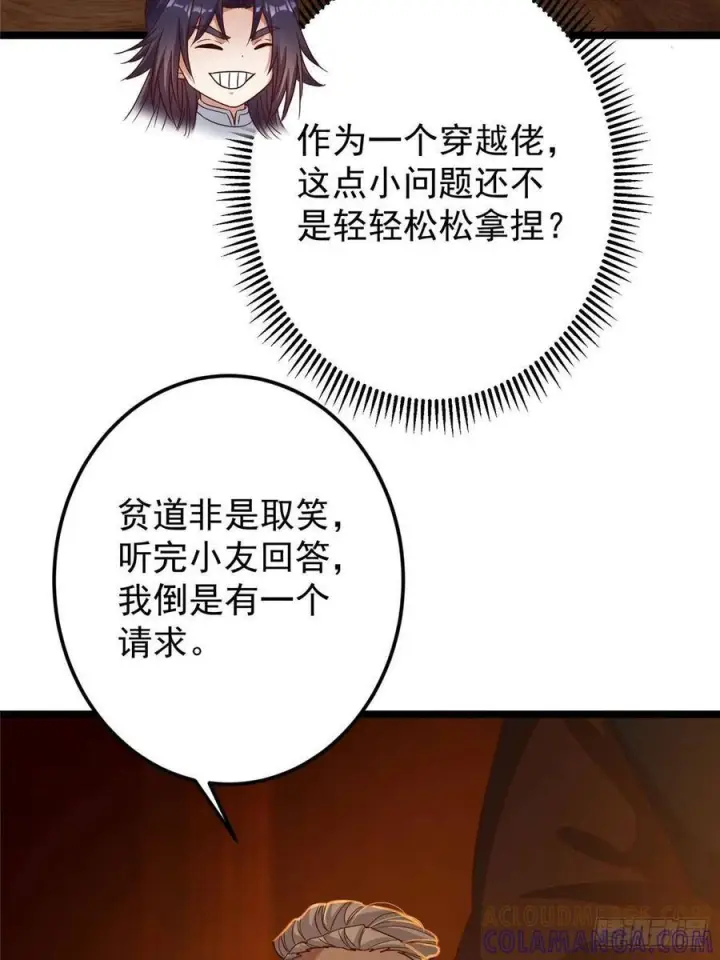 《掌门低调点》524 这术法你就拿着吧！图55