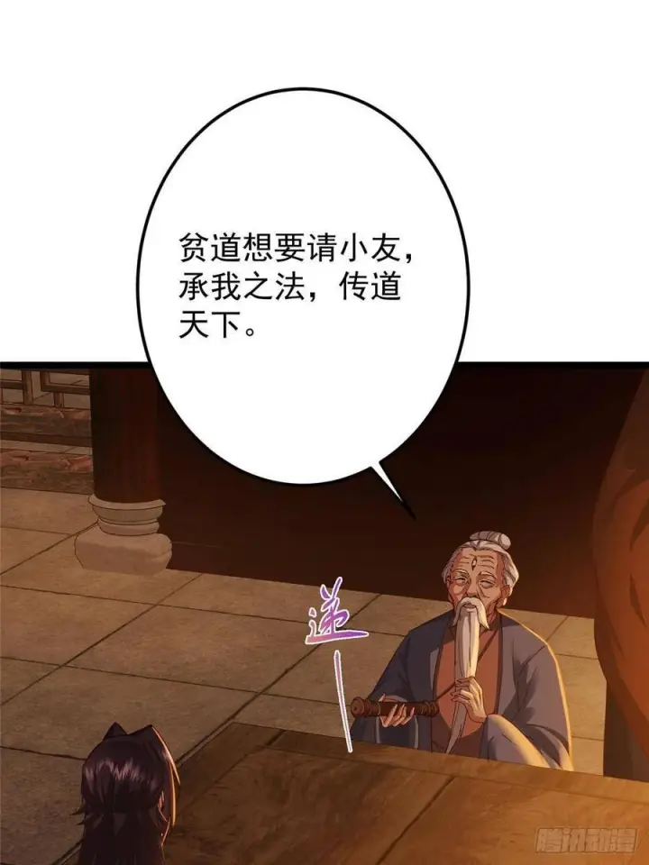 《掌门低调点》524 这术法你就拿着吧！图57