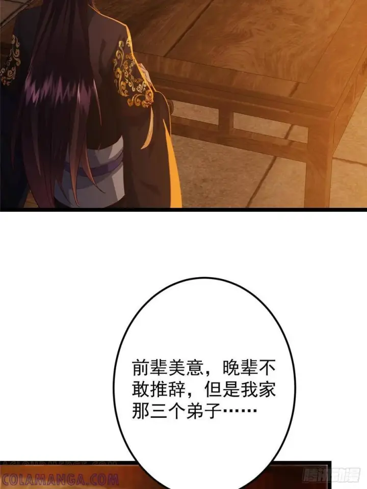 《掌门低调点》524 这术法你就拿着吧！图58