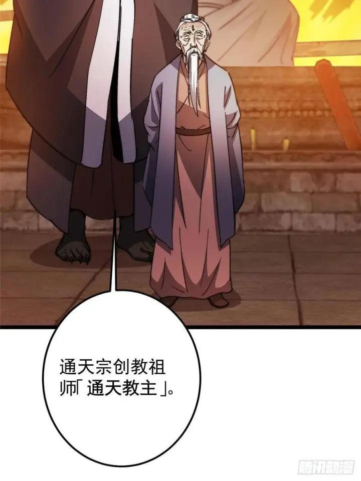 《掌门低调点》524 这术法你就拿着吧！图6