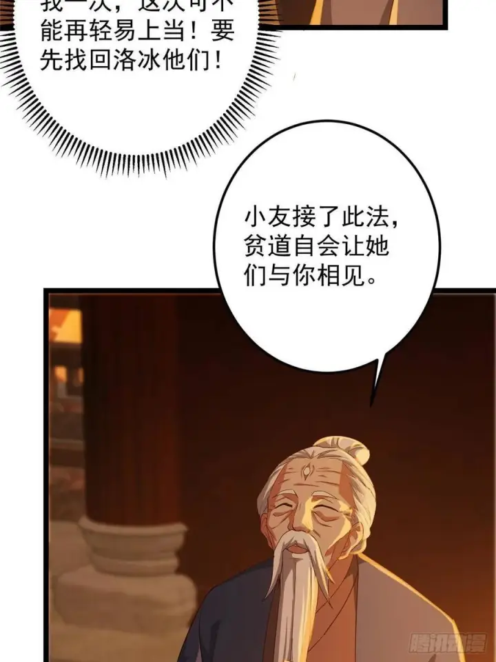 《掌门低调点》524 这术法你就拿着吧！图60