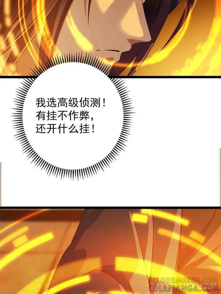 《掌门低调点》524 这术法你就拿着吧！图64