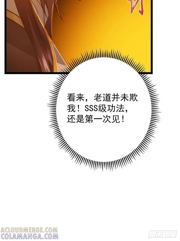《掌门低调点》524 这术法你就拿着吧！图67