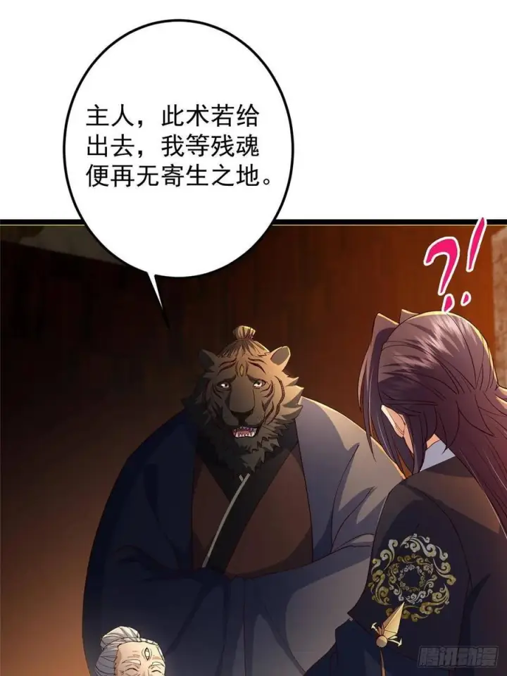 《掌门低调点》524 这术法你就拿着吧！图69