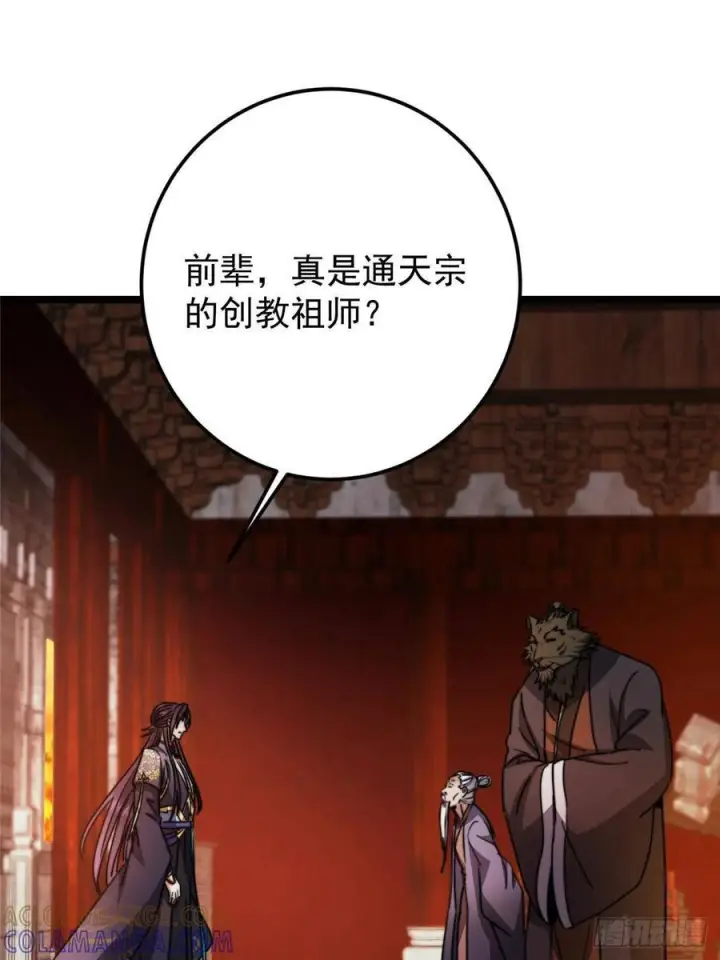 《掌门低调点》524 这术法你就拿着吧！图7