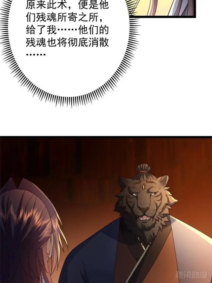 《掌门低调点》524 这术法你就拿着吧！图71