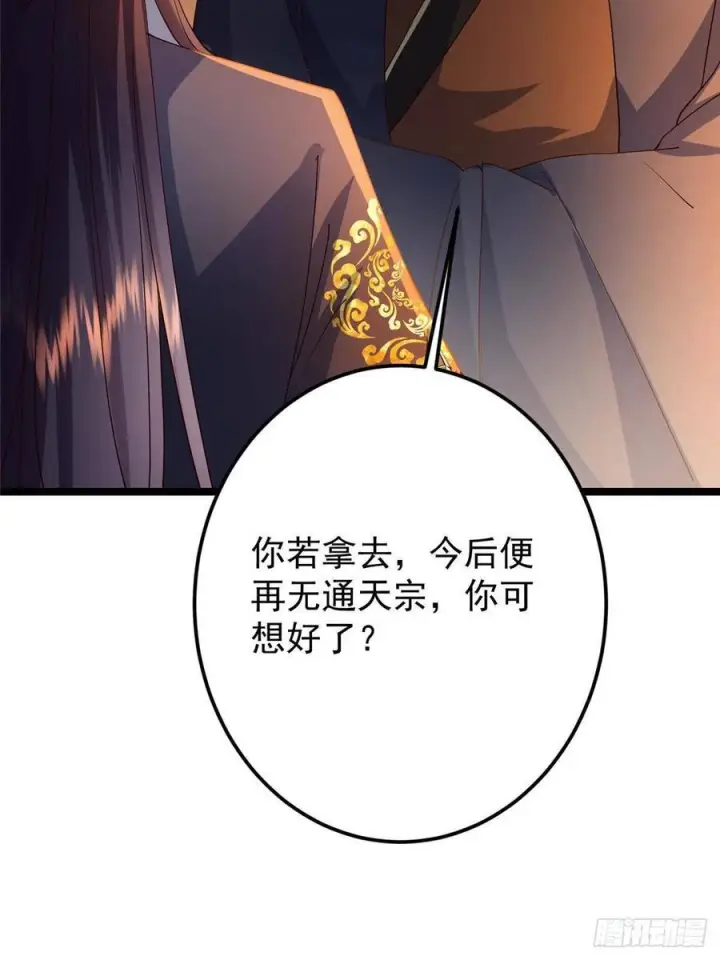 《掌门低调点》524 这术法你就拿着吧！图72