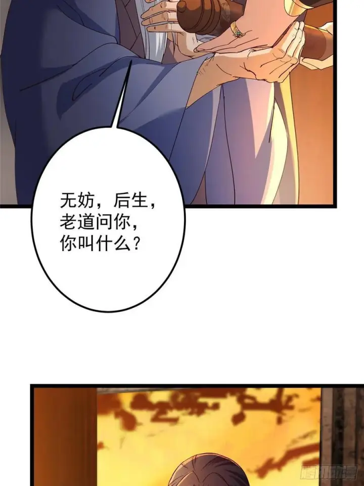 《掌门低调点》524 这术法你就拿着吧！图74