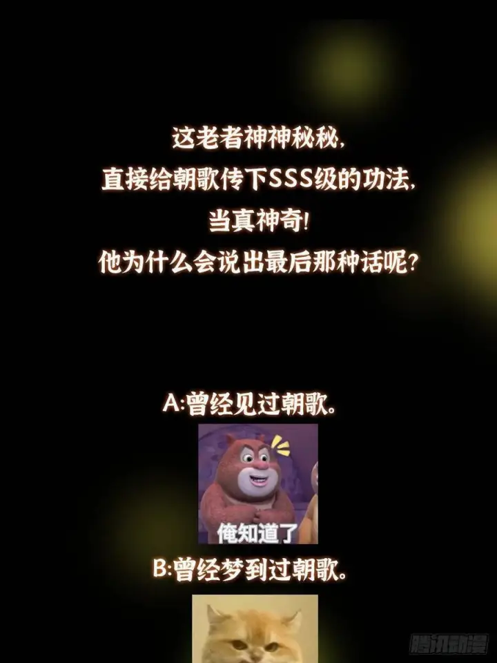 《掌门低调点》524 这术法你就拿着吧！图83