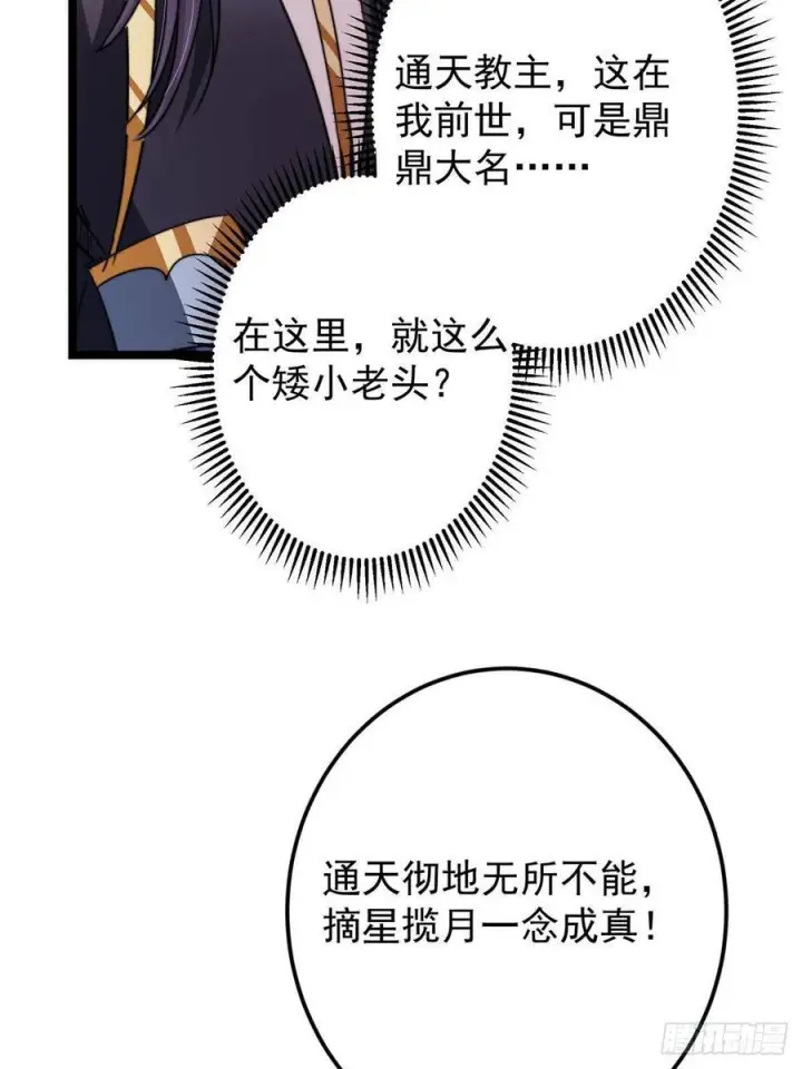 《掌门低调点》524 这术法你就拿着吧！图9