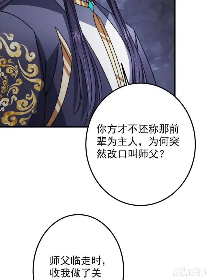 《掌门低调点》525 镇山神兽来一只！图15
