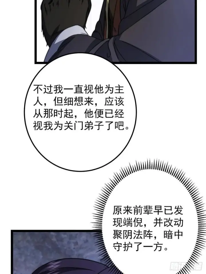《掌门低调点》525 镇山神兽来一只！图21