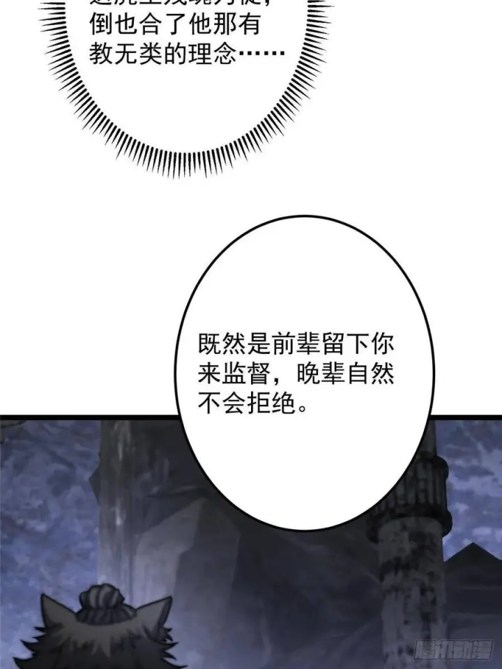 《掌门低调点》525 镇山神兽来一只！图23