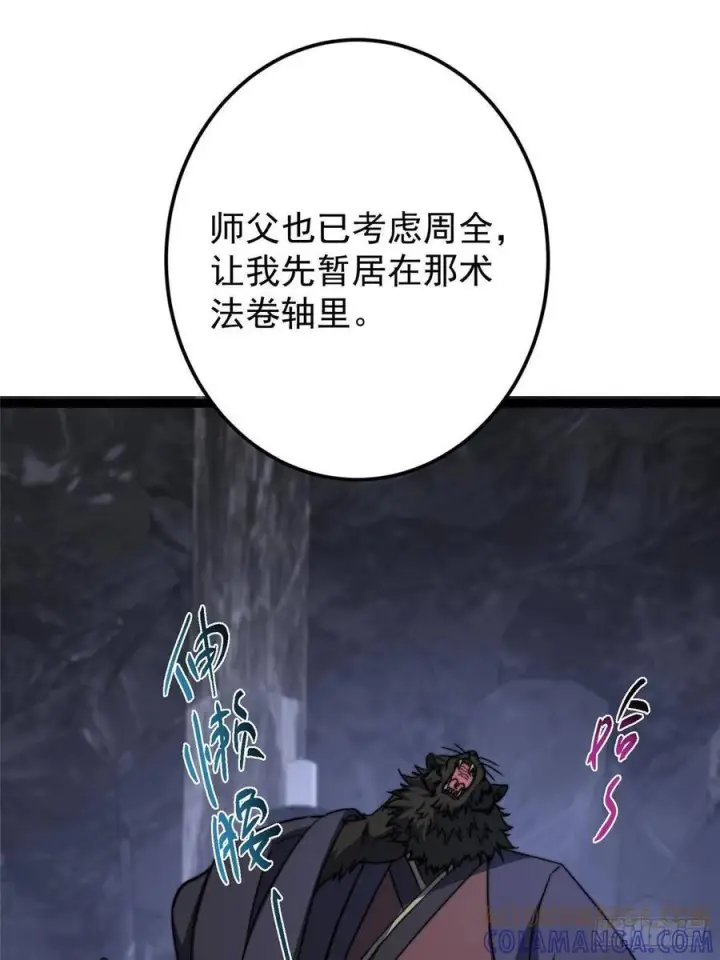 《掌门低调点》525 镇山神兽来一只！图25