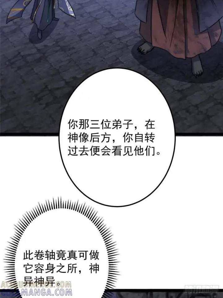 《掌门低调点》525 镇山神兽来一只！图28