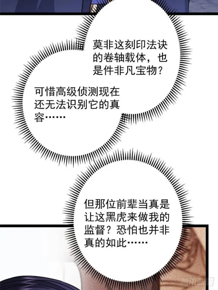 《掌门低调点》525 镇山神兽来一只！图30