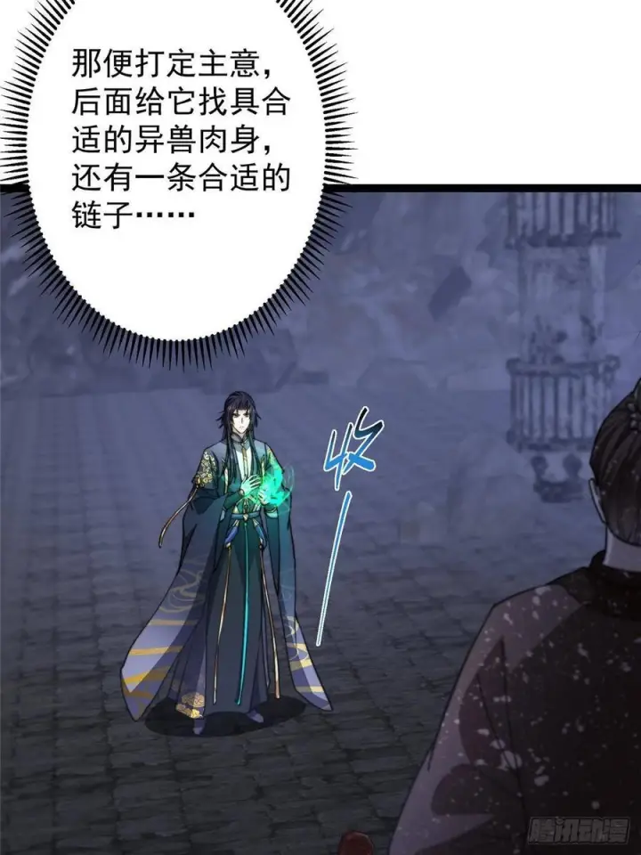《掌门低调点》525 镇山神兽来一只！图35