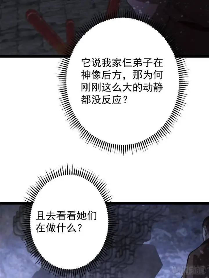 《掌门低调点》525 镇山神兽来一只！图36