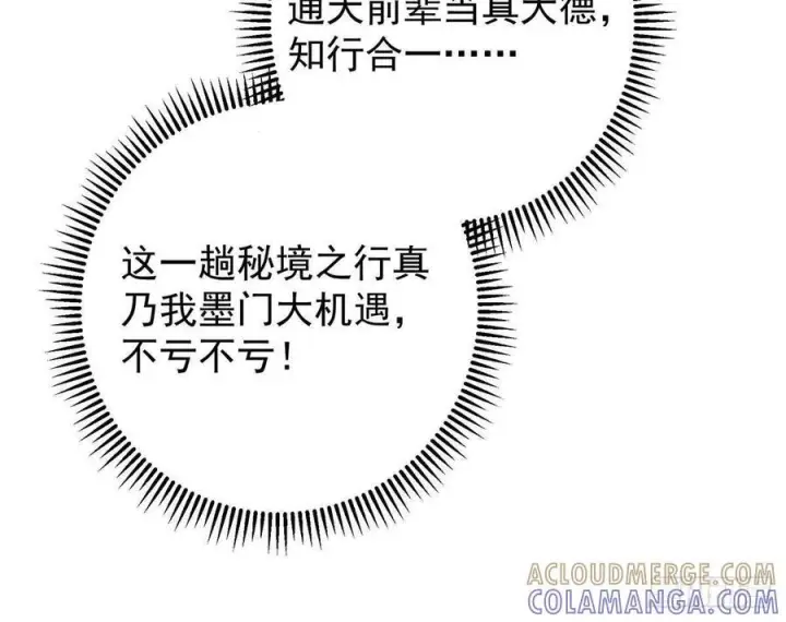 《掌门低调点》525 镇山神兽来一只！图46
