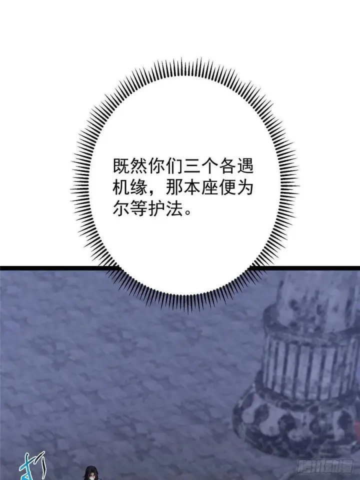 《掌门低调点》525 镇山神兽来一只！图47