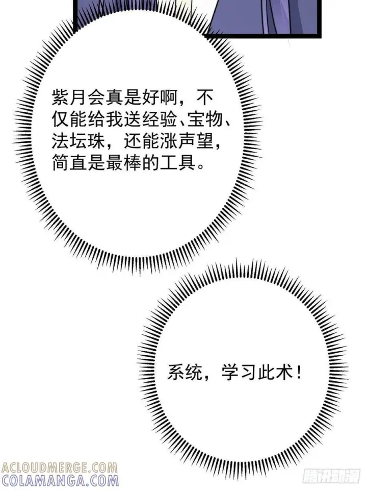 《掌门低调点》525 镇山神兽来一只！图52
