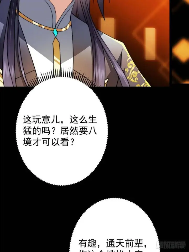 《掌门低调点》525 镇山神兽来一只！图57