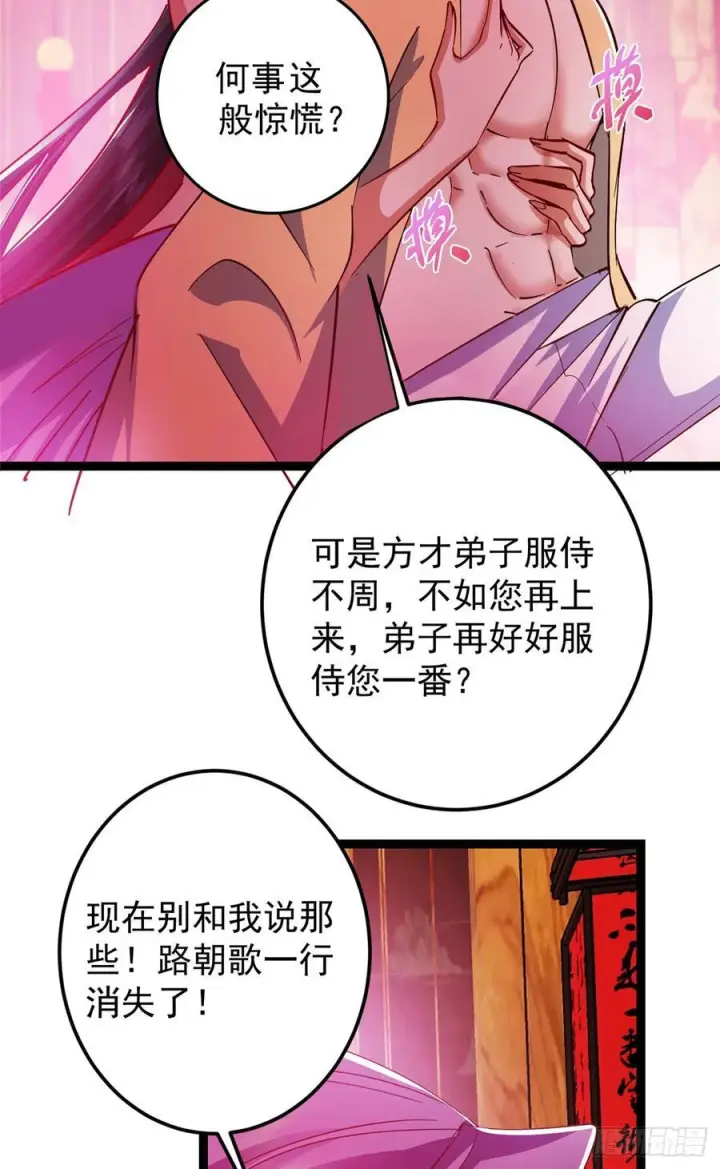 《掌门低调点》525 镇山神兽来一只！图63
