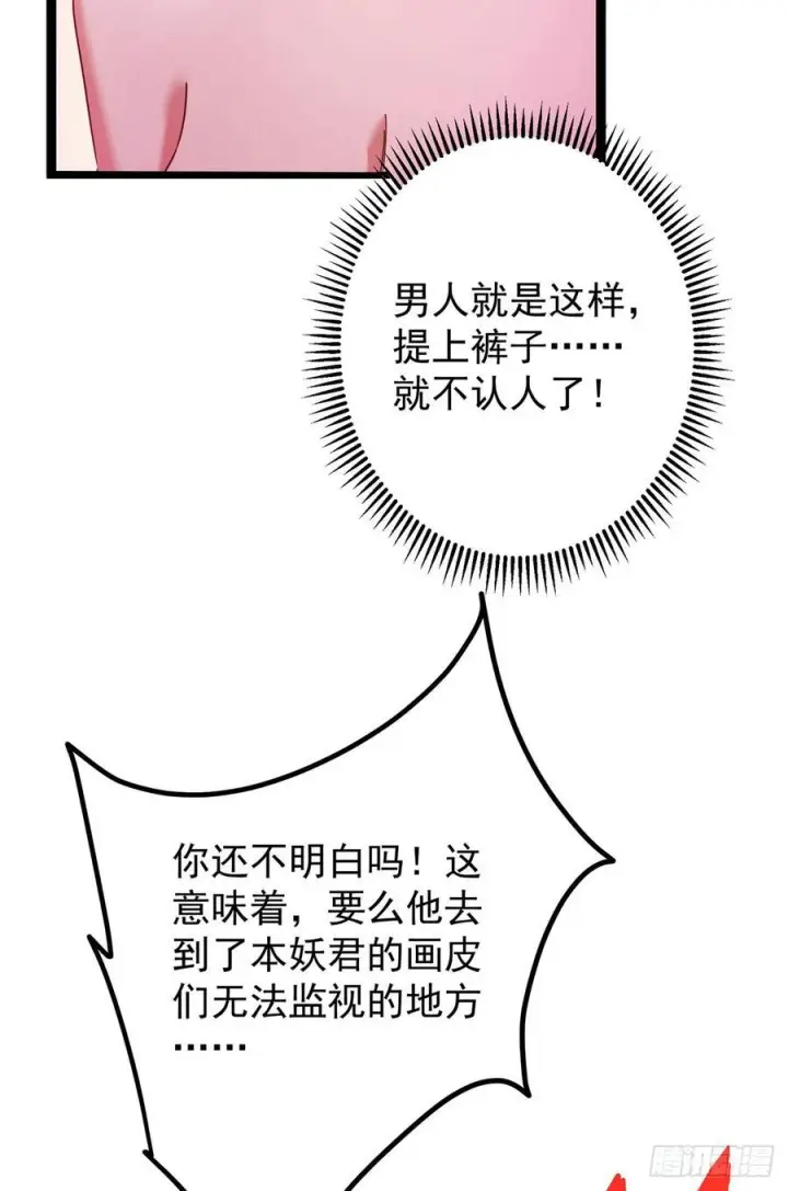 《掌门低调点》525 镇山神兽来一只！图66