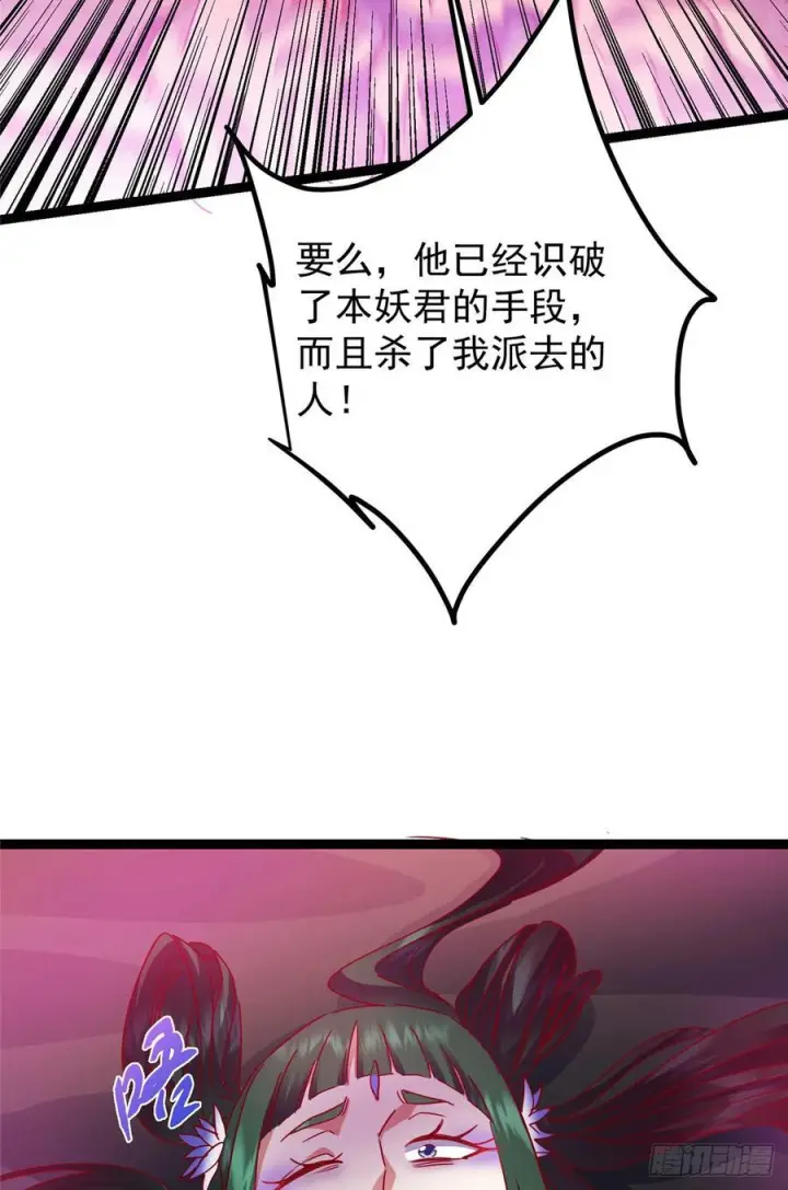 《掌门低调点》525 镇山神兽来一只！图68