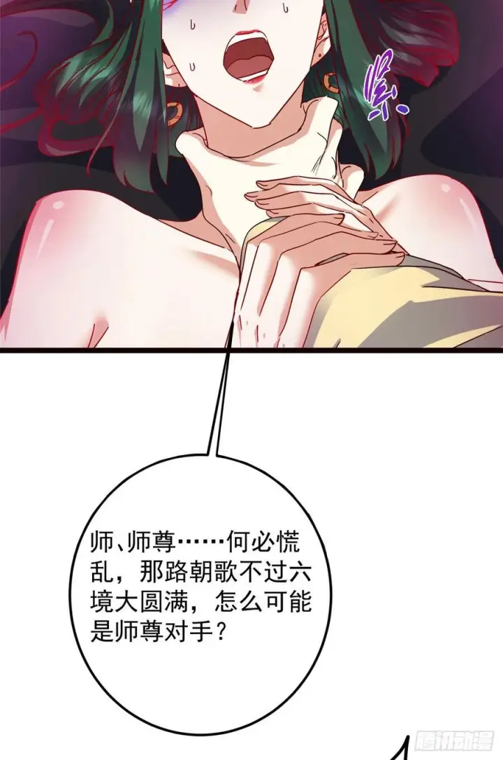 《掌门低调点》525 镇山神兽来一只！图69