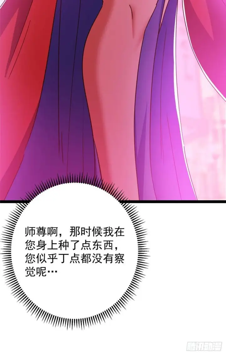 《掌门低调点》525 镇山神兽来一只！图80