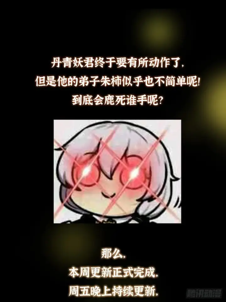 《掌门低调点》525 镇山神兽来一只！图81