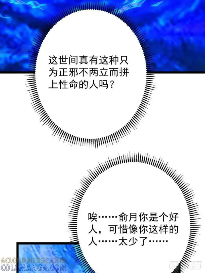 《掌门低调点》526 真有守卫正道的人吗图101