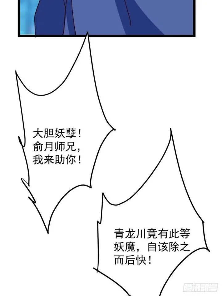 《掌门低调点》526 真有守卫正道的人吗图103