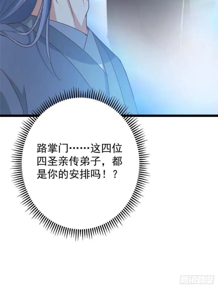 《掌门低调点》526 真有守卫正道的人吗图116