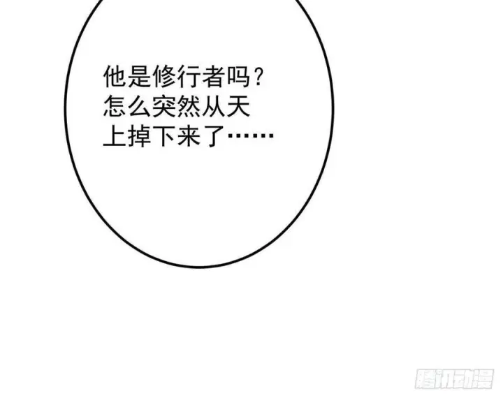 《掌门低调点》526 真有守卫正道的人吗图32