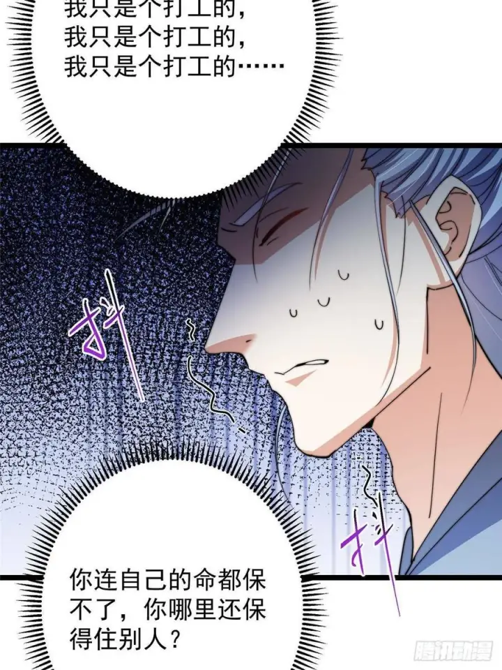 《掌门低调点》526 真有守卫正道的人吗图46