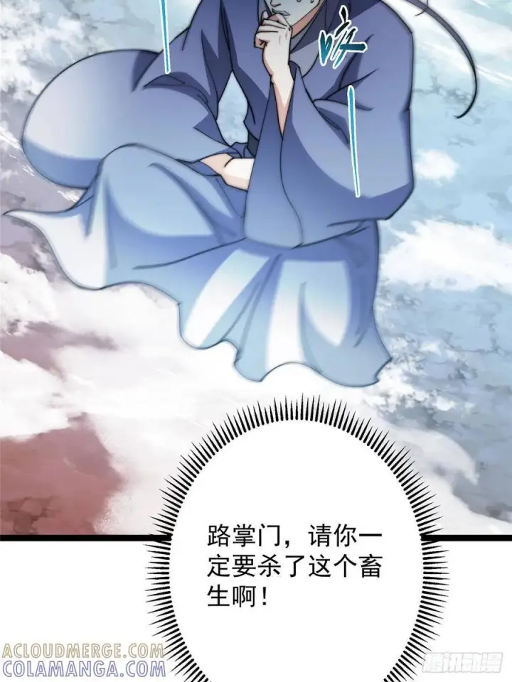 《掌门低调点》526 真有守卫正道的人吗图49